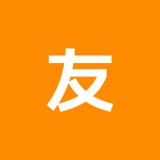 友野治療院