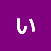 いいづか鍼灸指圧整骨院