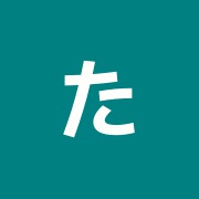 たねだ治療院