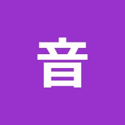 音羽鍼灸治療室