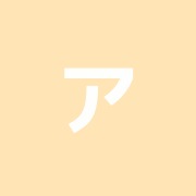 アルファ鍼灸整体院