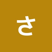 さぎのみや鍼灸治療院