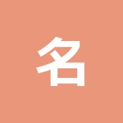 名倉接骨院