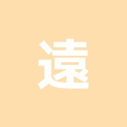 遠山鍼灸院