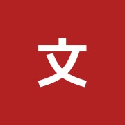 文寿整骨院