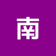 南山堂鍼灸治療院