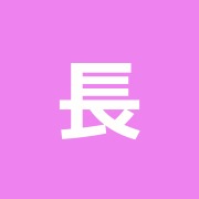 長島鍼灸院