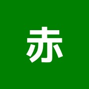 赤坂鍼灸よつば治療院