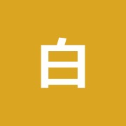 白川鍼灸整骨院東洋理学医療研究所
