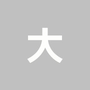 大師治療院