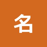 名倉堂整骨院