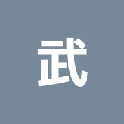 武蔵中央接骨院