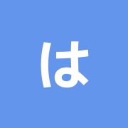 はりきゅう整体院ハリフル