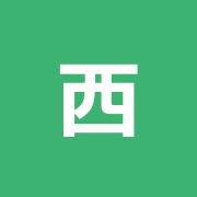 西村バランス治療院