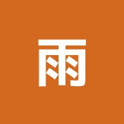 雨宮整骨院
