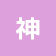 神田西口整骨院