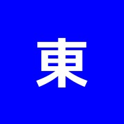 東洋医学 武治療院