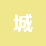 城北実森鍼灸院