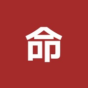 命玄治療院