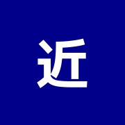 近藤接骨院