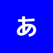 あいしん整骨院