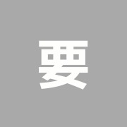 要整骨院
