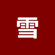雪谷名倉整骨院