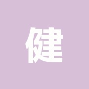 健心堂鍼・灸・マッサージ