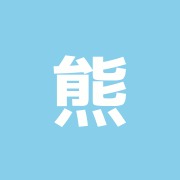 熊坂治療院