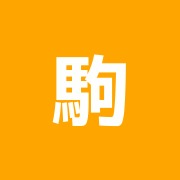 駒込リバース