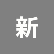 新宿加藤鍼灸院・整骨院☆★☆★ご予約はお電話で★☆★