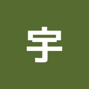 宇井針灸院