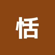 恬淡堂治療院