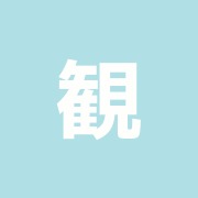 観音通り整骨院