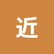 近藤療術院