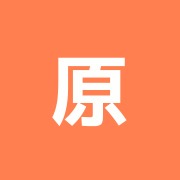 原田整体鍼灸院