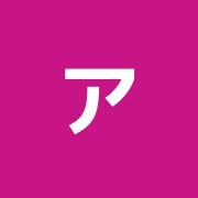 アルケミー