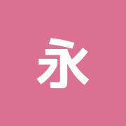 永井接骨院
