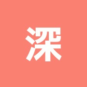深海英子