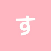 すがも堂鍼灸整骨院