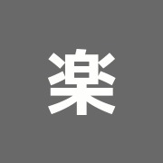 楽治療院