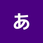 あすか治療所