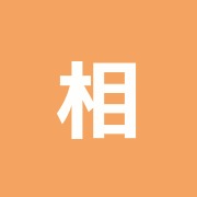 相澤整骨院