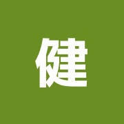 健光山治療院
