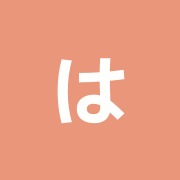 はり・きゅう いちる治療院