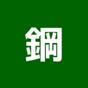 鋼葉鍼灸治療院