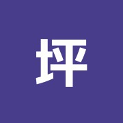 坪井はり療院