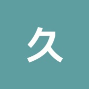 久賀山接骨院