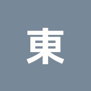 東福生鍼灸整骨院