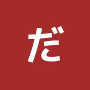 だいご治療院